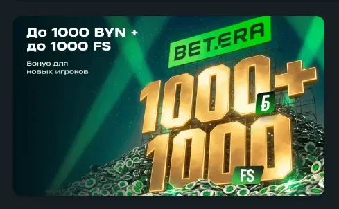 Бонус 1000Б+1000FS в Betera