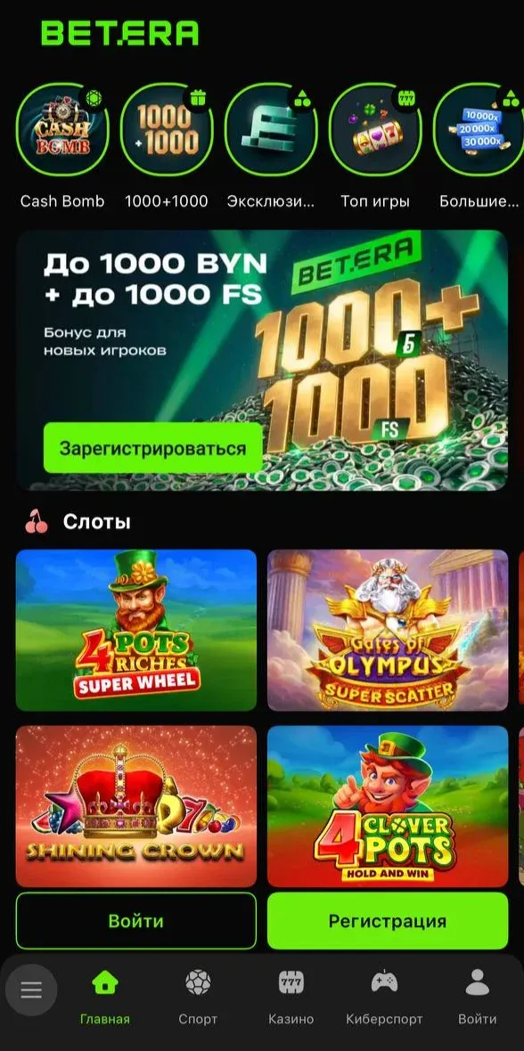 Главный экран приложения Betera
