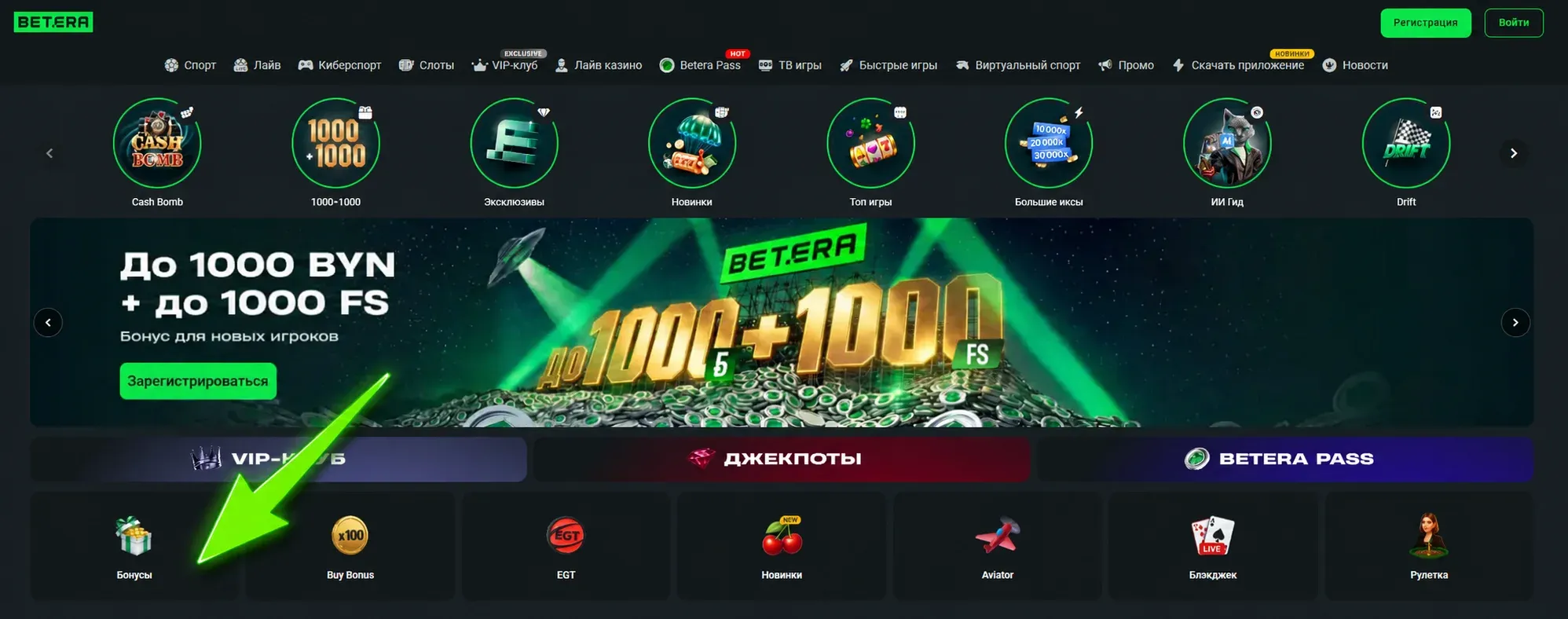 Иконка Бонусов на главной странице Betera