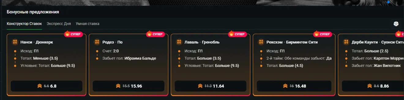 Конструктор ставок Betera