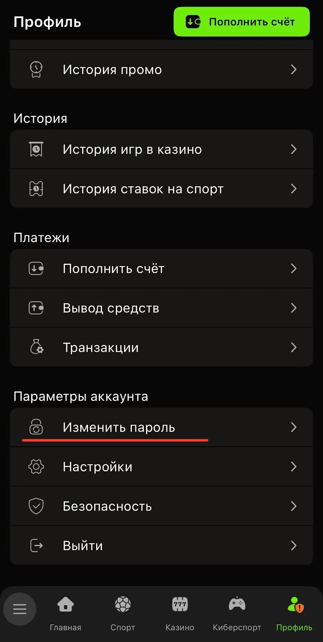Окно для изменения пароля в мобильном приложении Betera