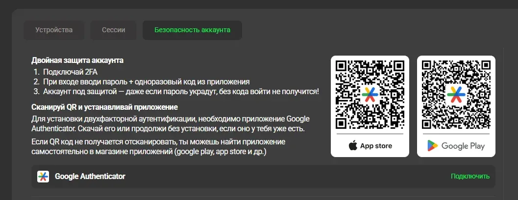 Окно с информацией о безопасности аккаунта Betera