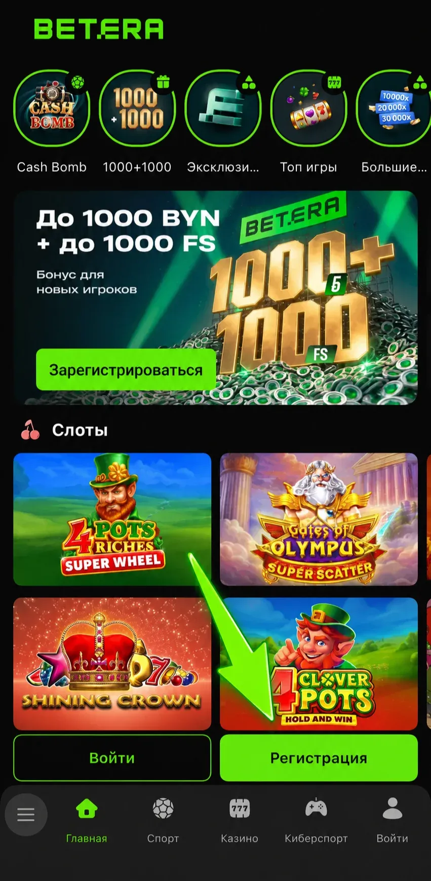 Регистрация в приложении Betera