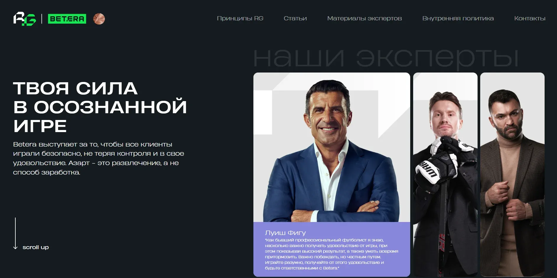 Сайт Betera от ответственной игры