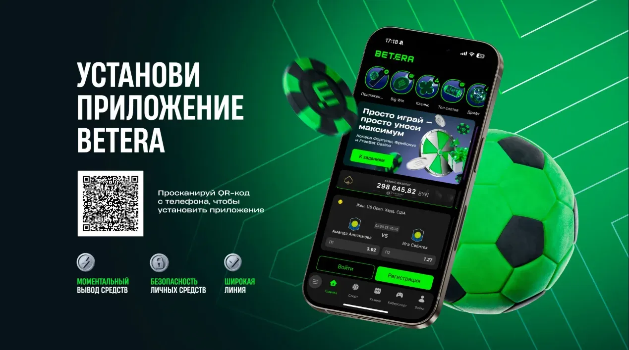 Скачать Бетера на Андроид