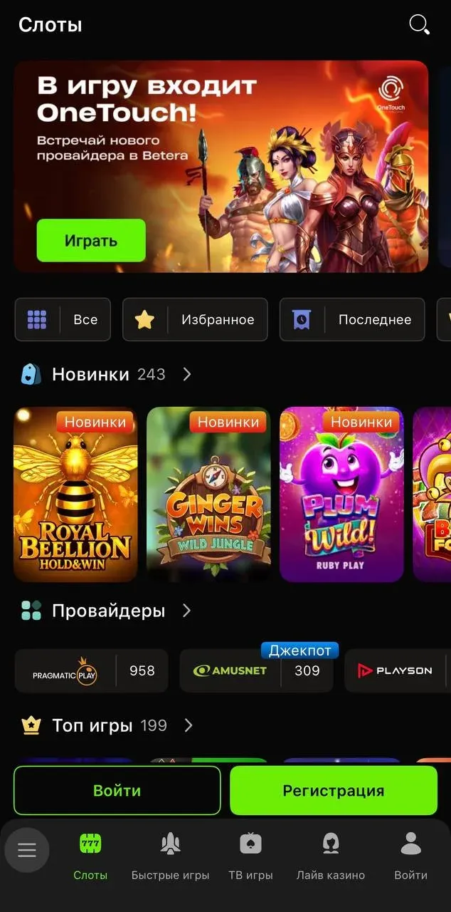 Слоты в приложении Betera
