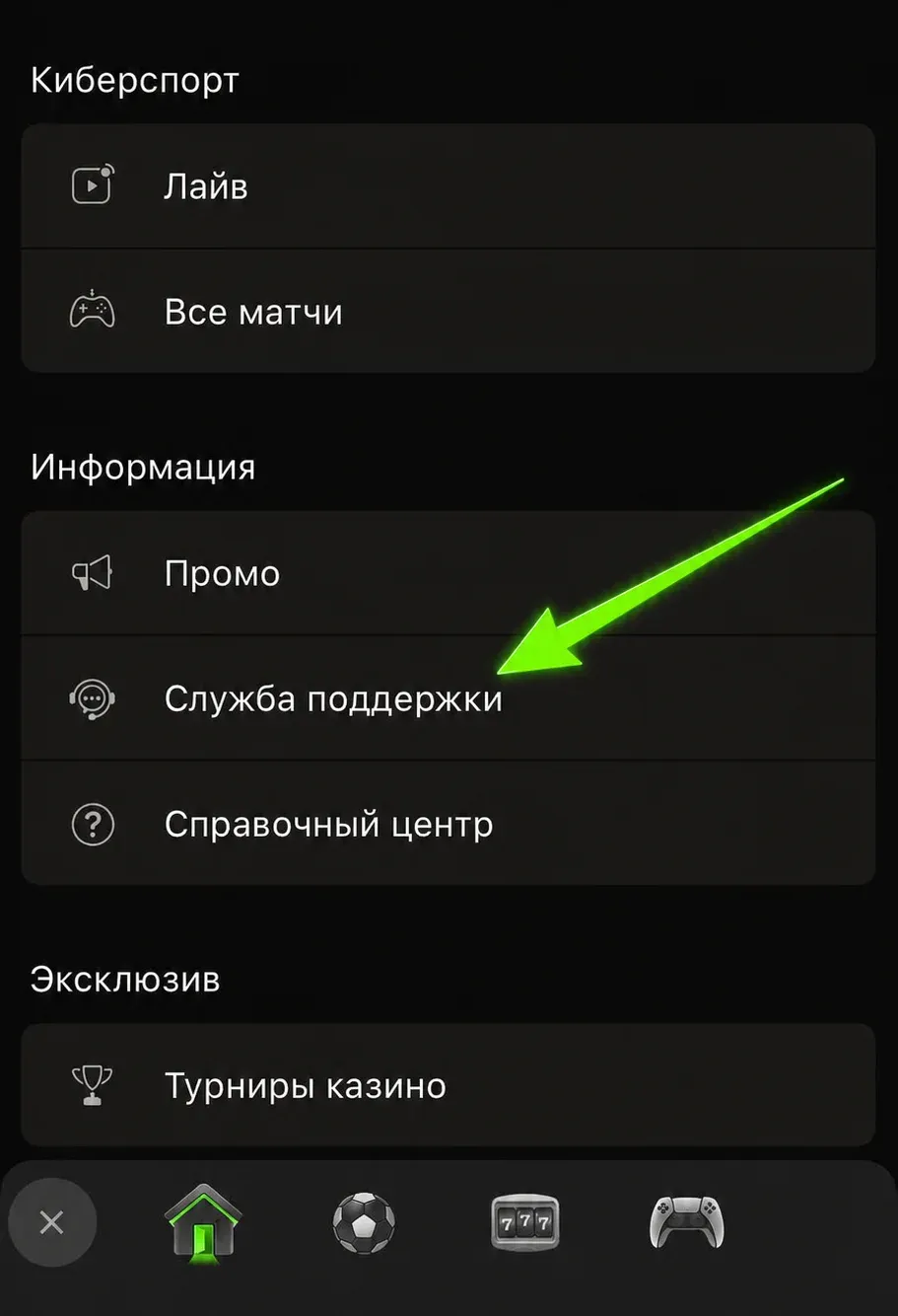 Служба поддержки Betera в мобильном приложении