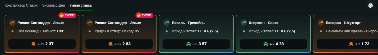 Умная ставка в Betera
